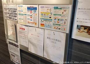 掲示板の注意点をチェック
