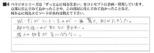 I様/20代/女性