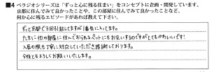 C様/20代/女性