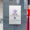 マンション銘板