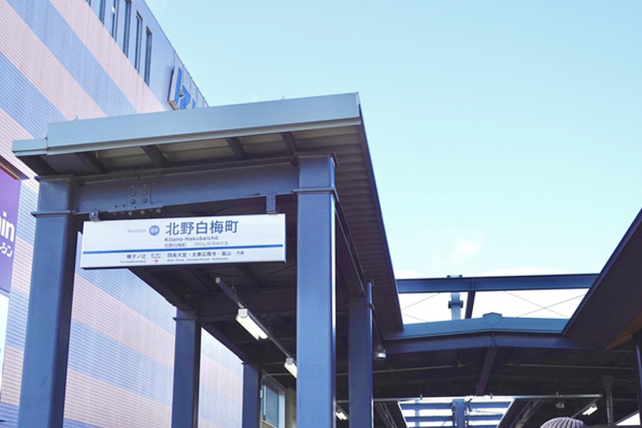 京福＿北野白梅町駅