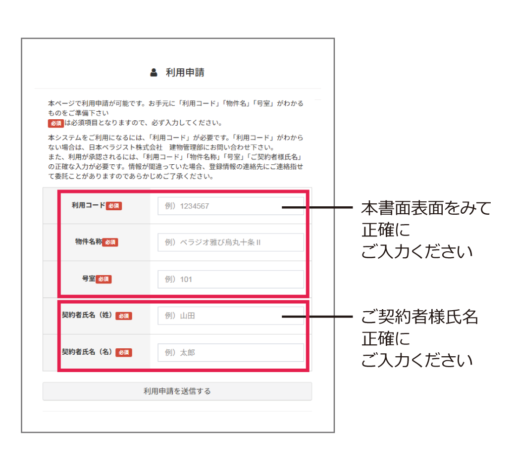 利用申請画面