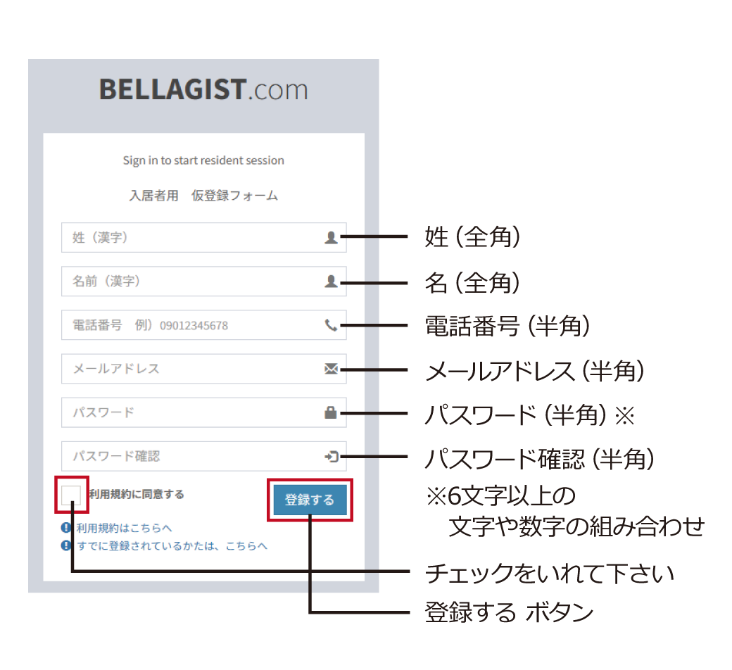 仮登録画面