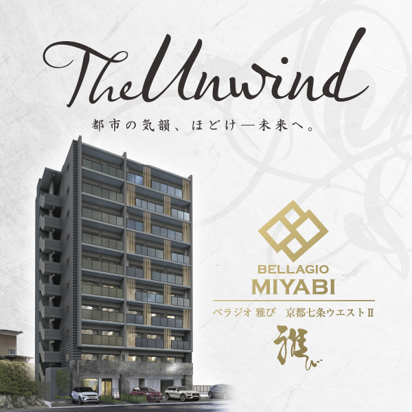 ベラジオ 雅び 京都七条ウエストⅡ
