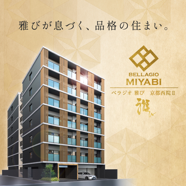 ベラジオ 雅び 京都西院Ⅱ