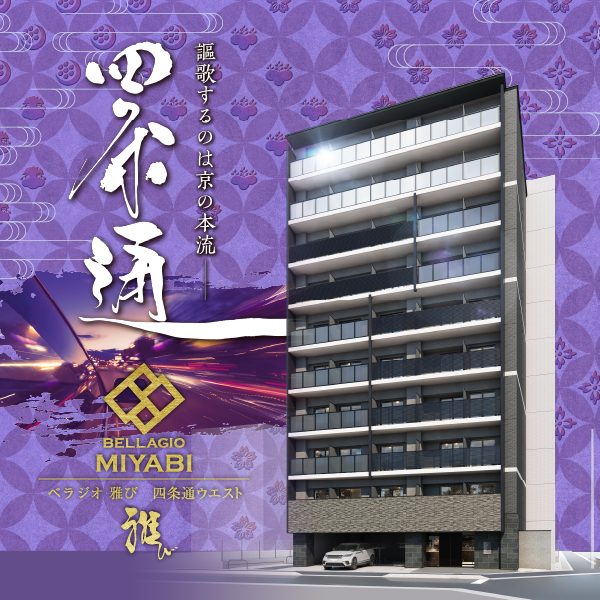 ベラジオ 雅び 四条通ウエスト