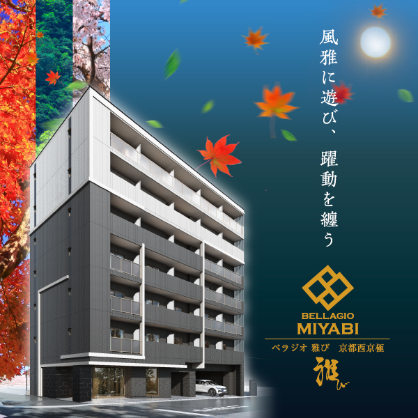 ベラジオ 雅び 京都西京極